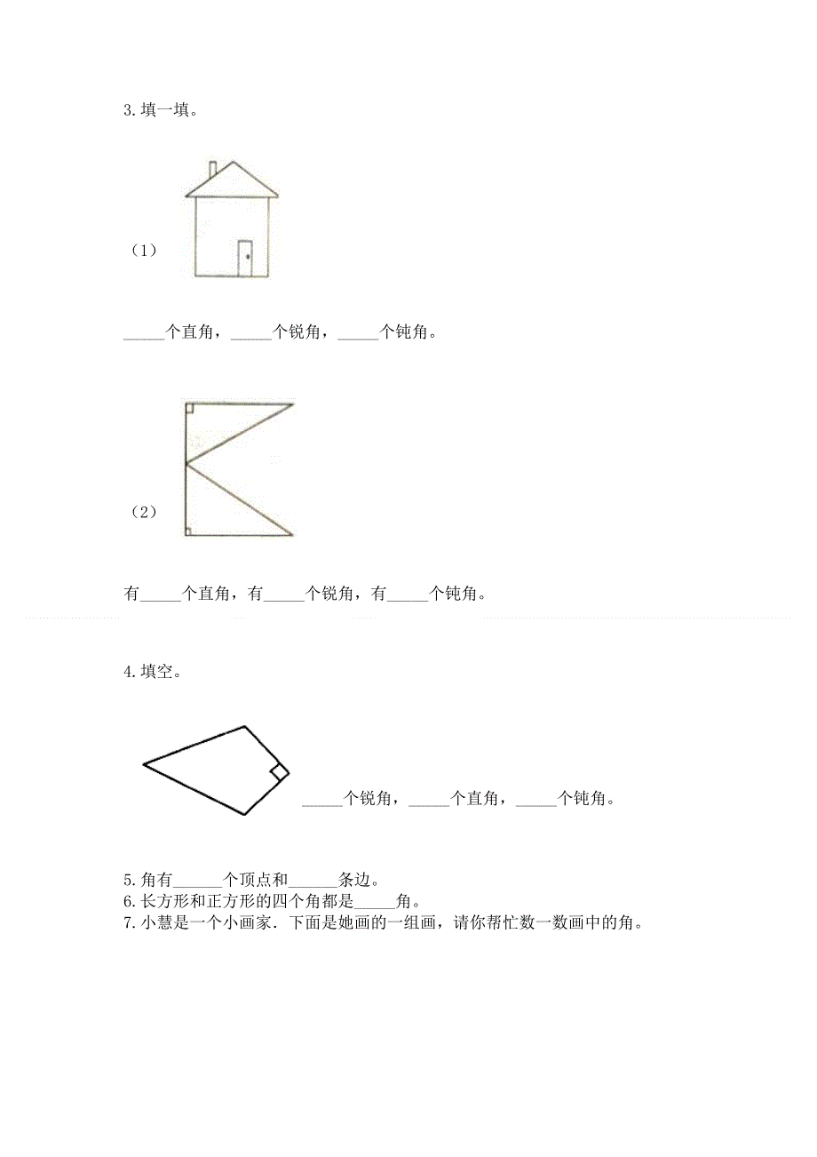 小学二年级数学《角的初步认识》精选测试题精品（必刷）.docx_第3页