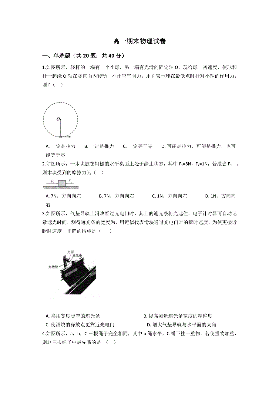 云南省弥勒市第二中学2020-2021学年高一下学期期末考试物理试题 WORD版含答案.doc_第1页