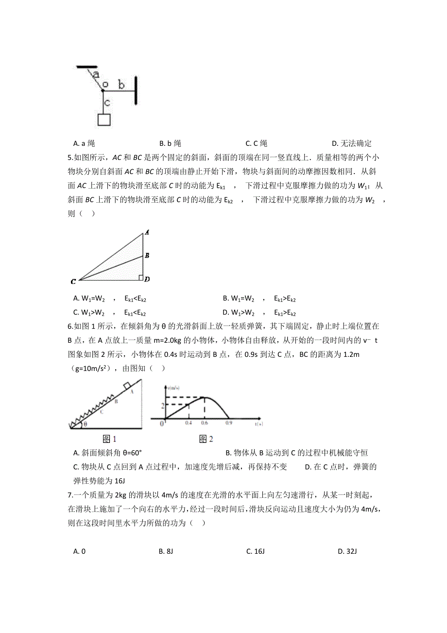 云南省弥勒市第二中学2020-2021学年高一下学期期末考试物理试题 WORD版含答案.doc_第2页