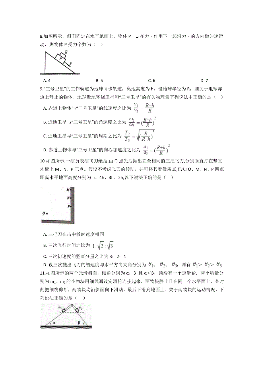 云南省弥勒市第二中学2020-2021学年高一下学期期末考试物理试题 WORD版含答案.doc_第3页