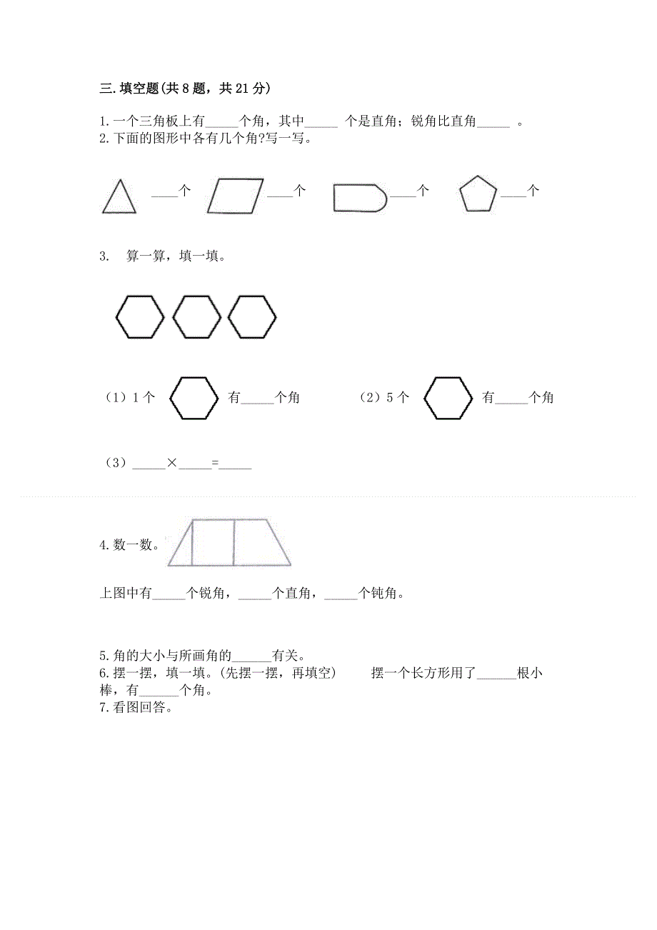 小学二年级数学《角的初步认识》精选测试题最新.docx_第2页