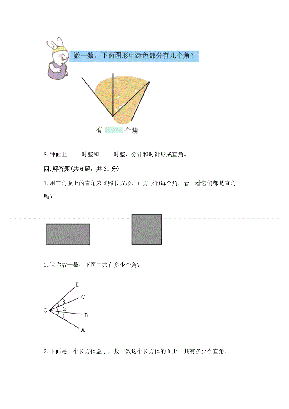 小学二年级数学《角的初步认识》精选测试题最新.docx_第3页