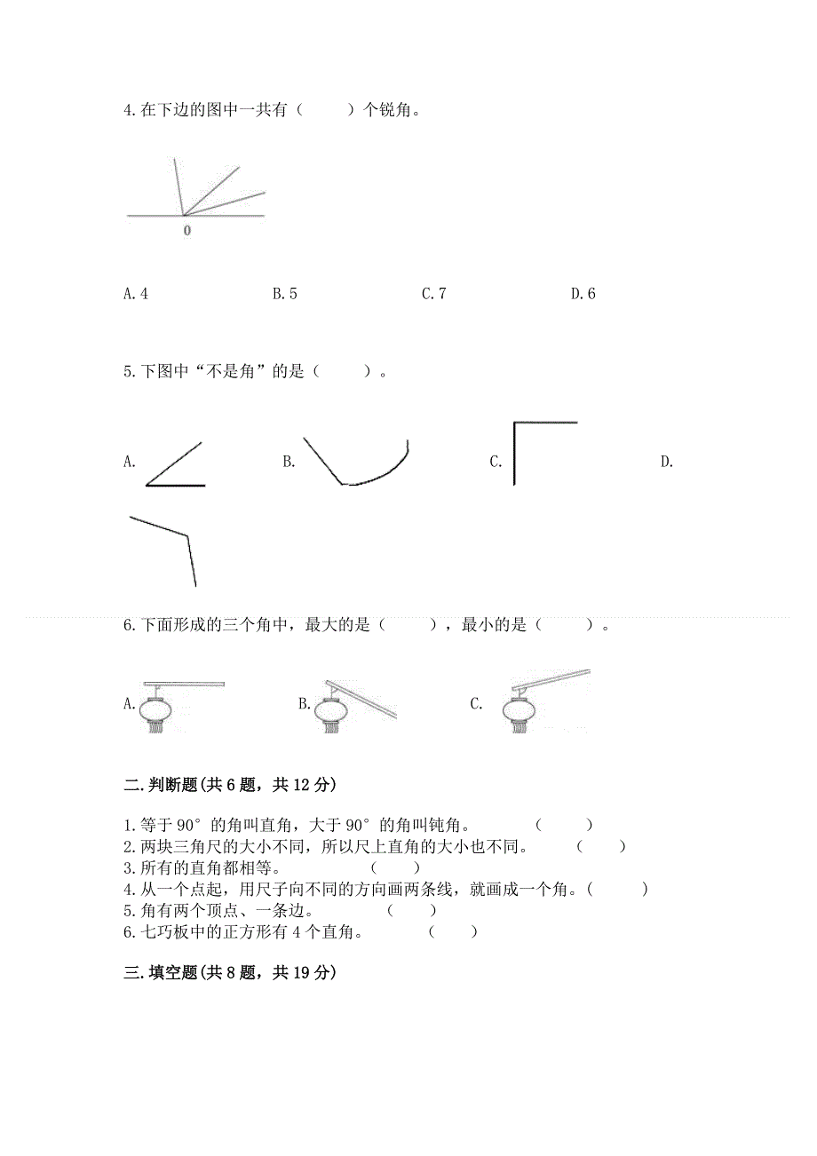 小学二年级数学《角的初步认识》精选测试题答案免费.docx_第2页