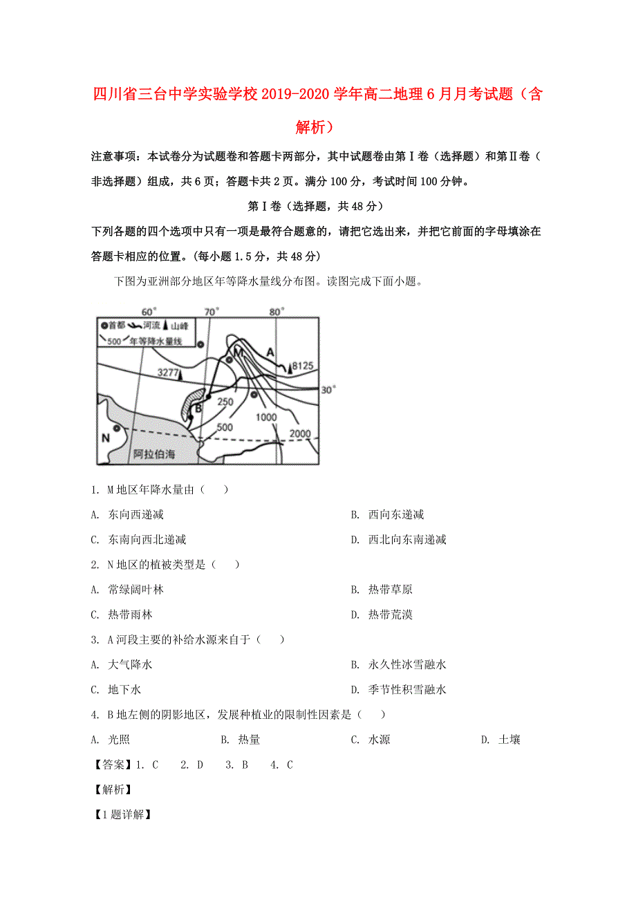 四川省三台中学实验学校2019-2020学年高二地理6月月考试题（含解析）.doc_第1页