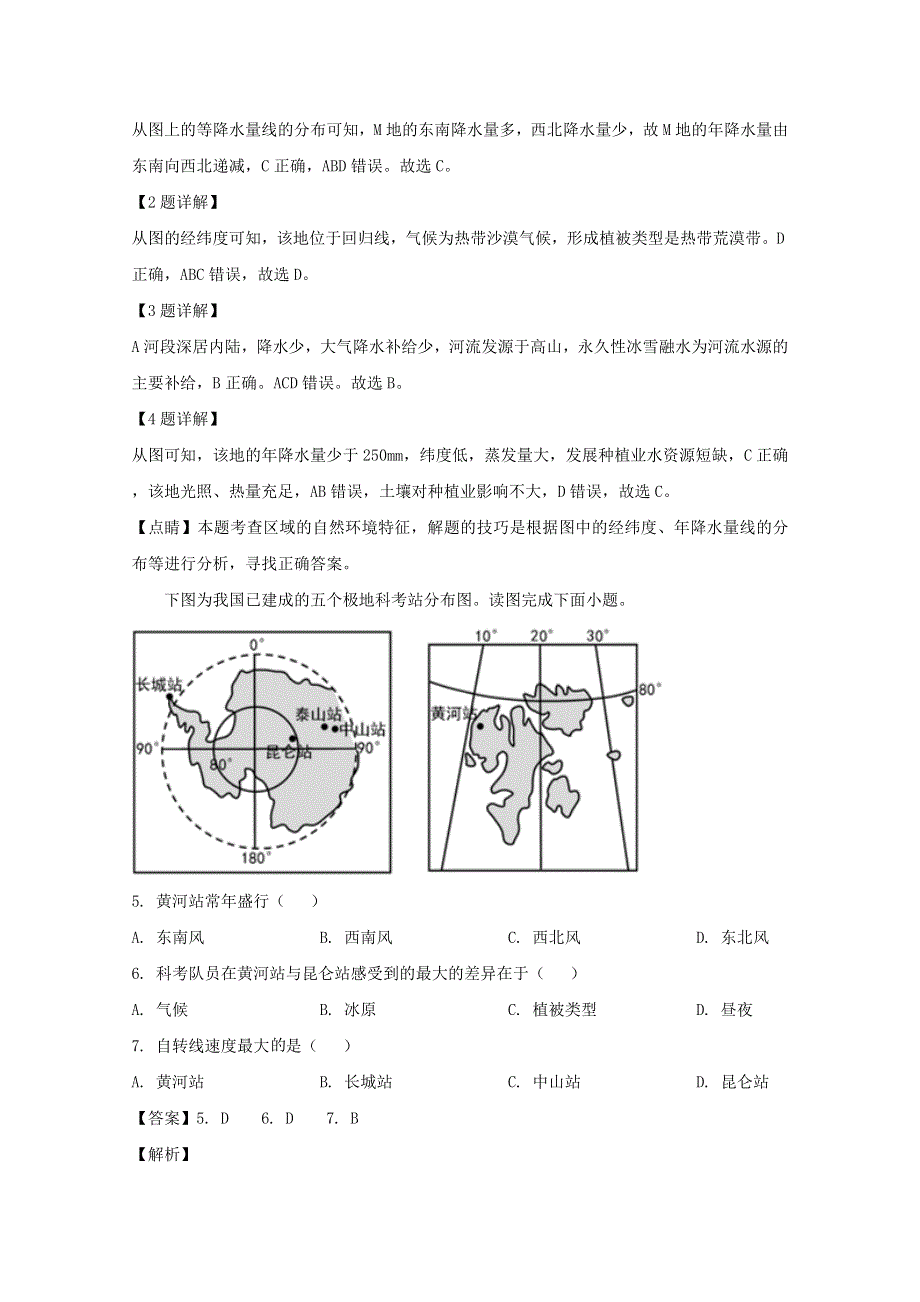 四川省三台中学实验学校2019-2020学年高二地理6月月考试题（含解析）.doc_第2页