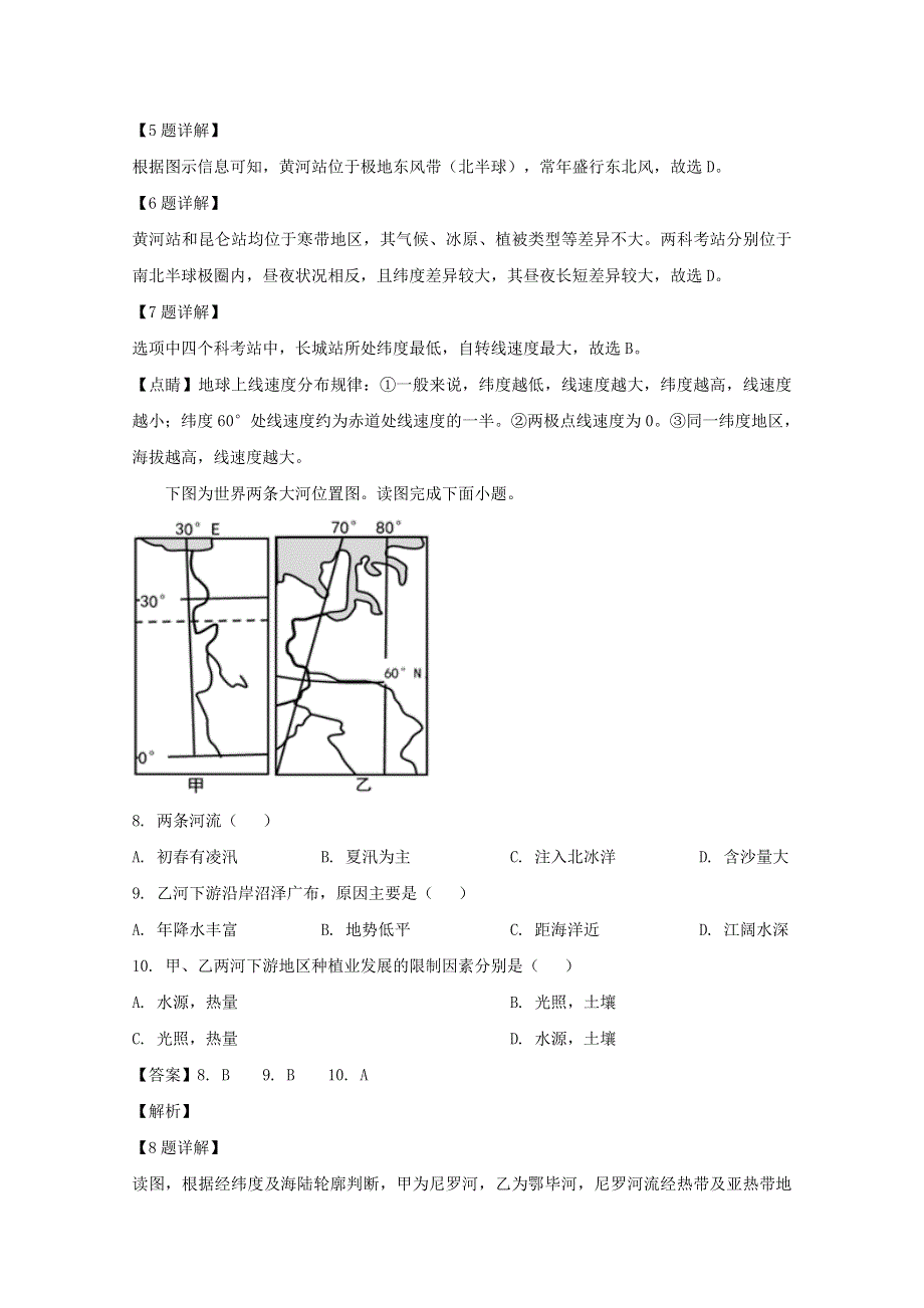 四川省三台中学实验学校2019-2020学年高二地理6月月考试题（含解析）.doc_第3页