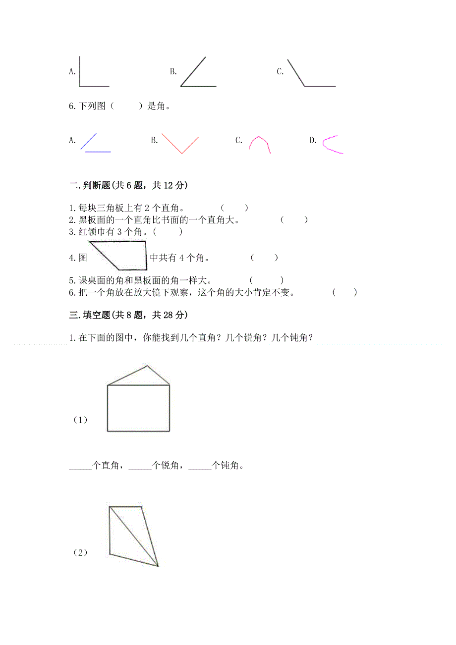 小学二年级数学《角的初步认识》精选测试题精品.docx_第2页