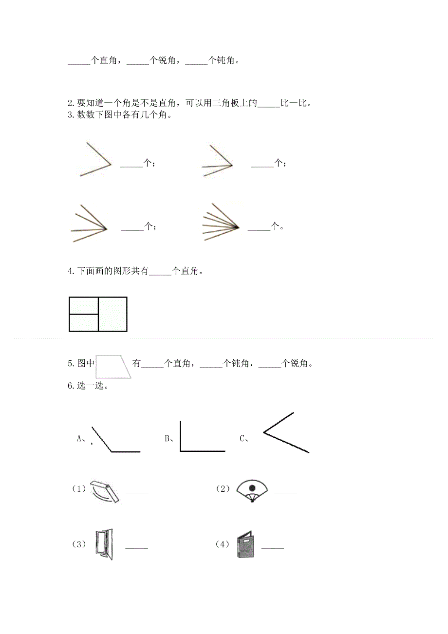 小学二年级数学《角的初步认识》精选测试题精品.docx_第3页