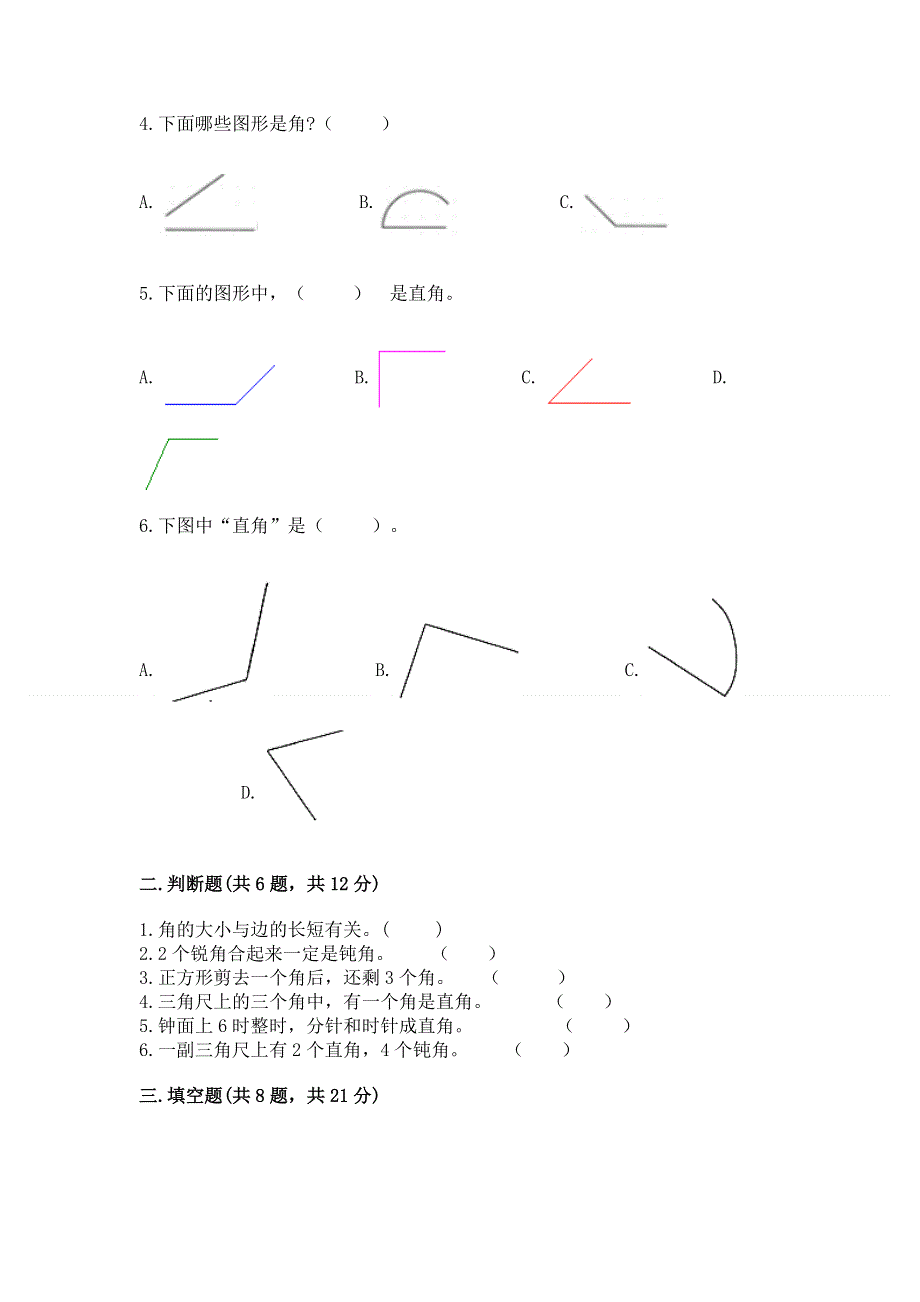 小学二年级数学《角的初步认识》精选测试题答案下载.docx_第2页