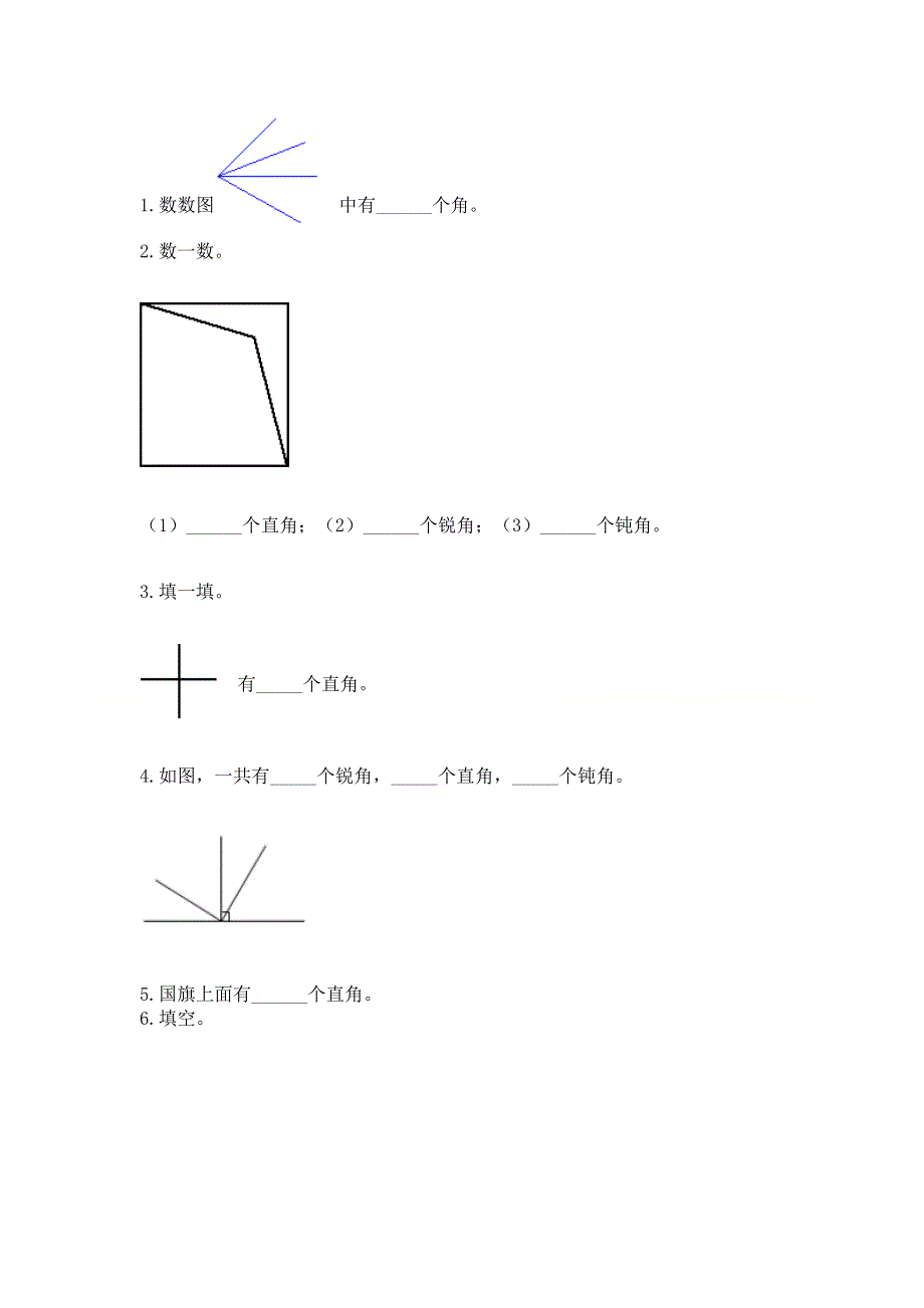 小学二年级数学《角的初步认识》精选测试题答案下载.docx_第3页