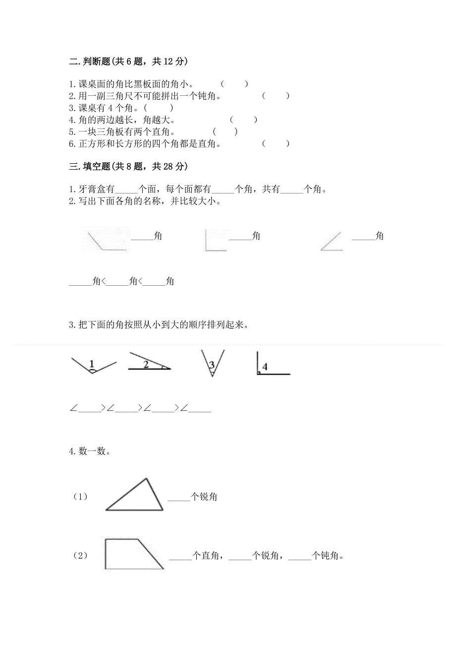 小学二年级数学《角的初步认识》精选测试题精品（精选题）.docx_第2页