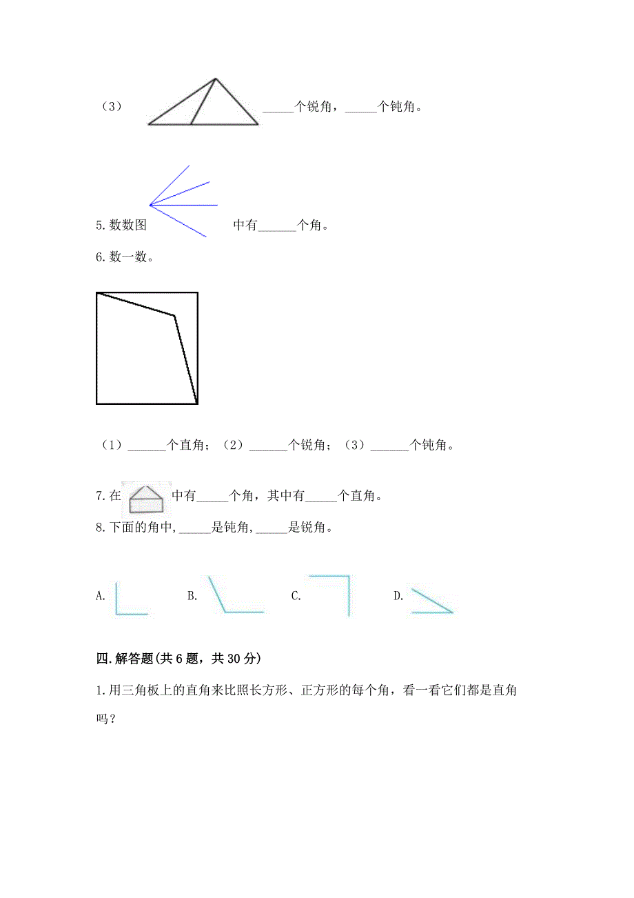 小学二年级数学《角的初步认识》精选测试题精品（精选题）.docx_第3页