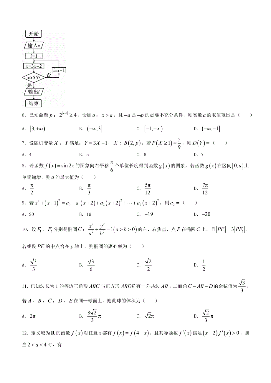 云南省弥勒市第一中学2020-2021学年高二数学下学期第三次月考试题 理.doc_第2页