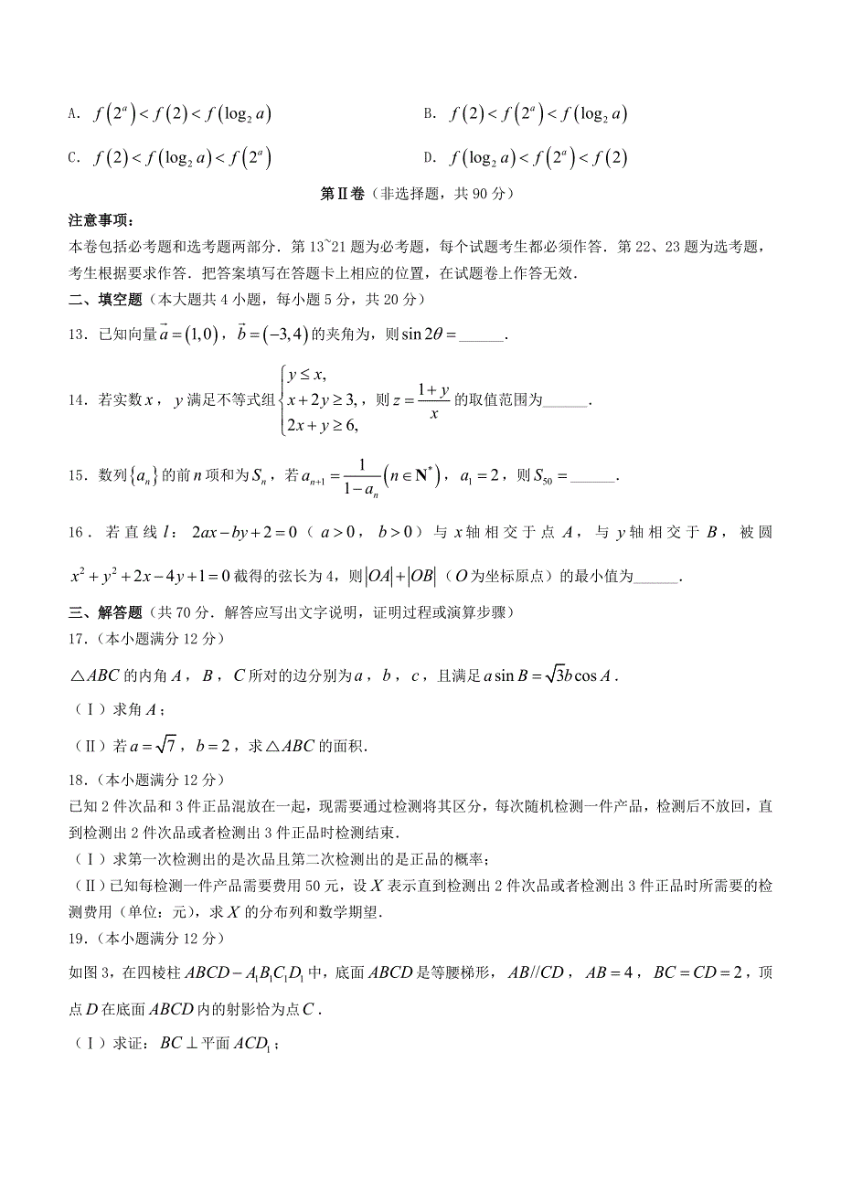 云南省弥勒市第一中学2020-2021学年高二数学下学期第三次月考试题 理.doc_第3页