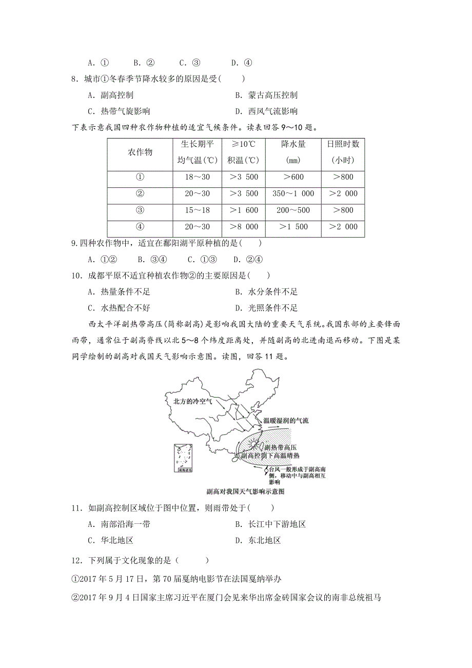 四川省三台中学实验学校2019-2020学年高二上学期开学考试文综试题 WORD版含答案.doc_第3页