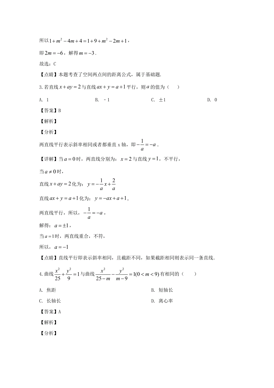 四川省三台中学实验学校2019-2020学年高二数学上学期期末适应性考试试题 理（含解析）.doc_第2页