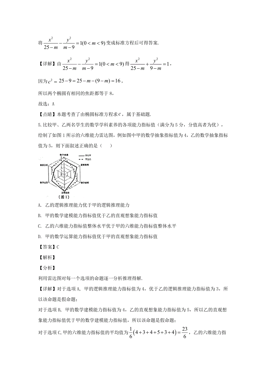 四川省三台中学实验学校2019-2020学年高二数学上学期期末适应性考试试题 理（含解析）.doc_第3页