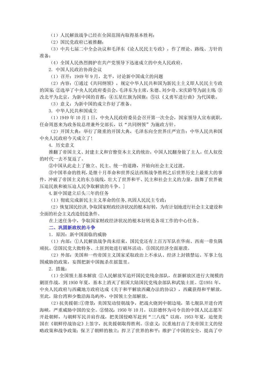 2008年高考历史一轮复习精品教案：新中国的成立和向社会主义过渡的实现.doc_第2页