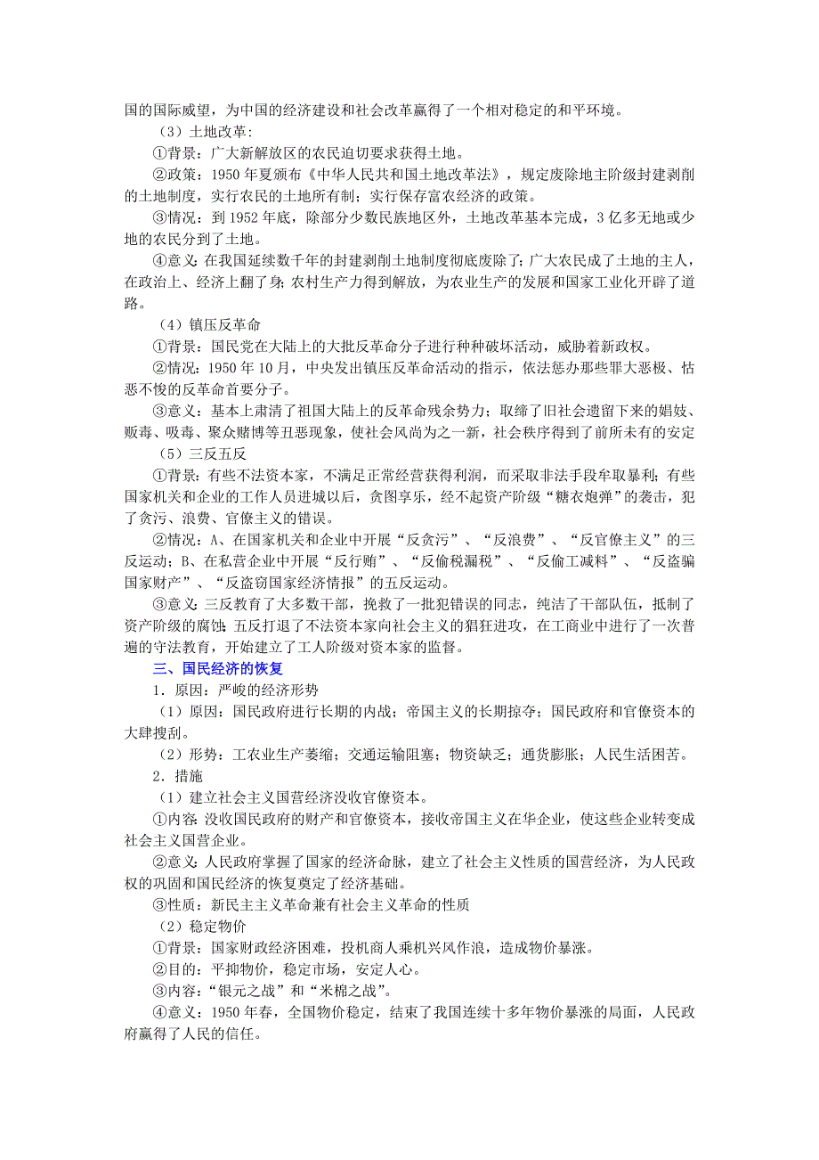 2008年高考历史一轮复习精品教案：新中国的成立和向社会主义过渡的实现.doc_第3页