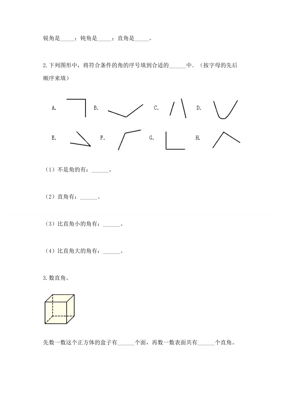 小学二年级数学《角的初步认识》精选测试题汇总.docx_第3页