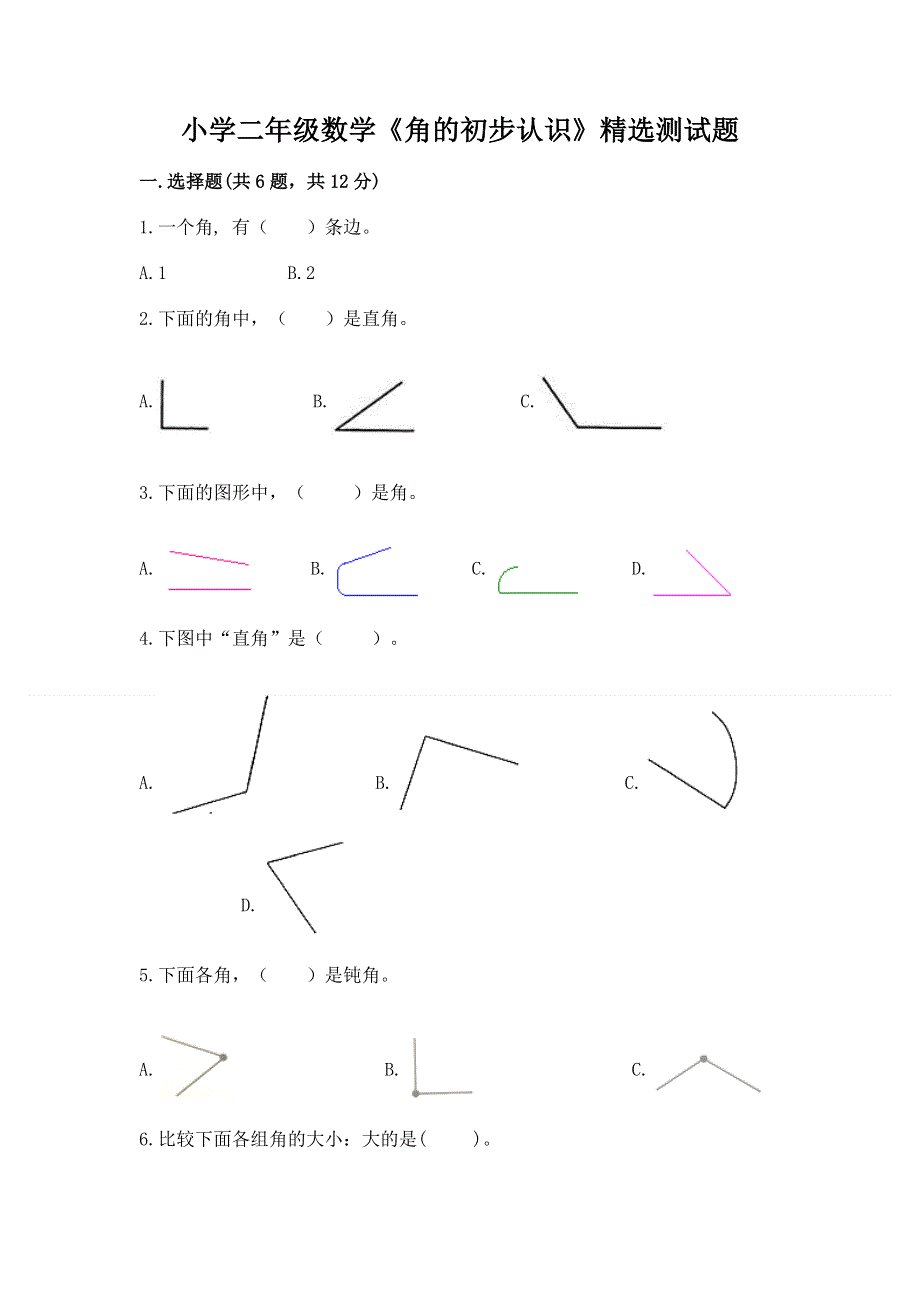 小学二年级数学《角的初步认识》精选测试题精品带答案.docx_第1页