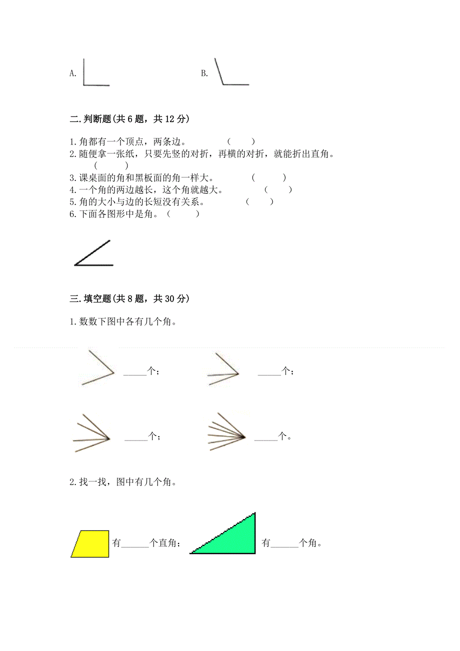 小学二年级数学《角的初步认识》精选测试题精品带答案.docx_第2页