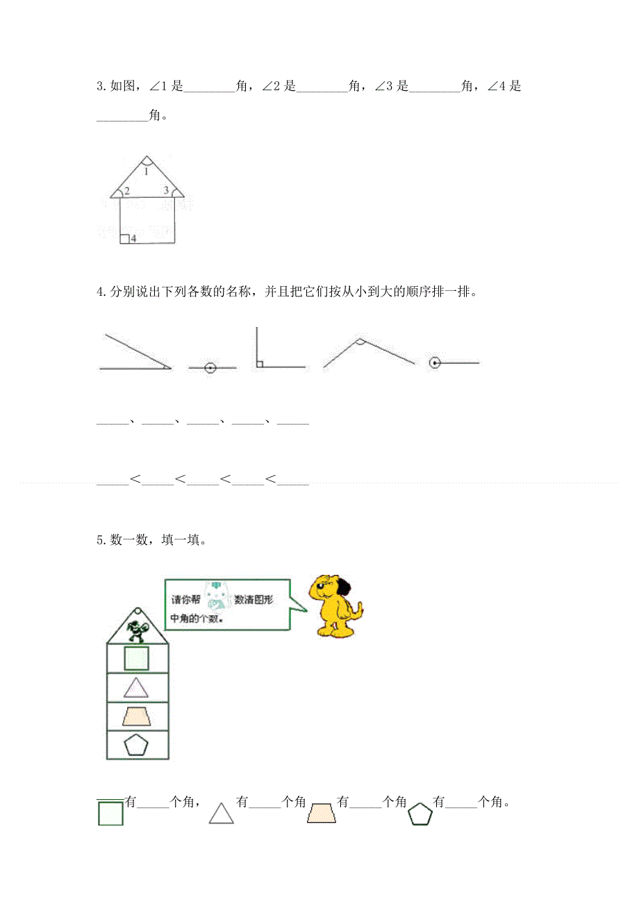 小学二年级数学《角的初步认识》精选测试题精品带答案.docx_第3页