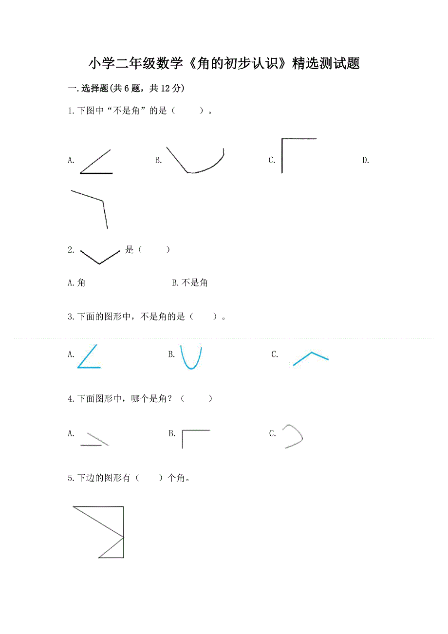 小学二年级数学《角的初步认识》精选测试题精品（夺冠）.docx_第1页