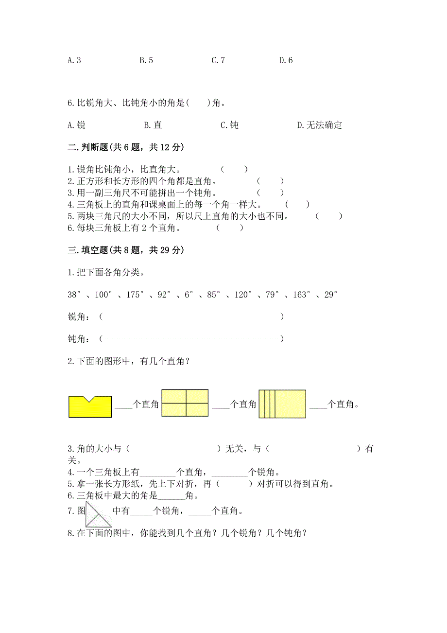 小学二年级数学《角的初步认识》精选测试题精品（夺冠）.docx_第2页