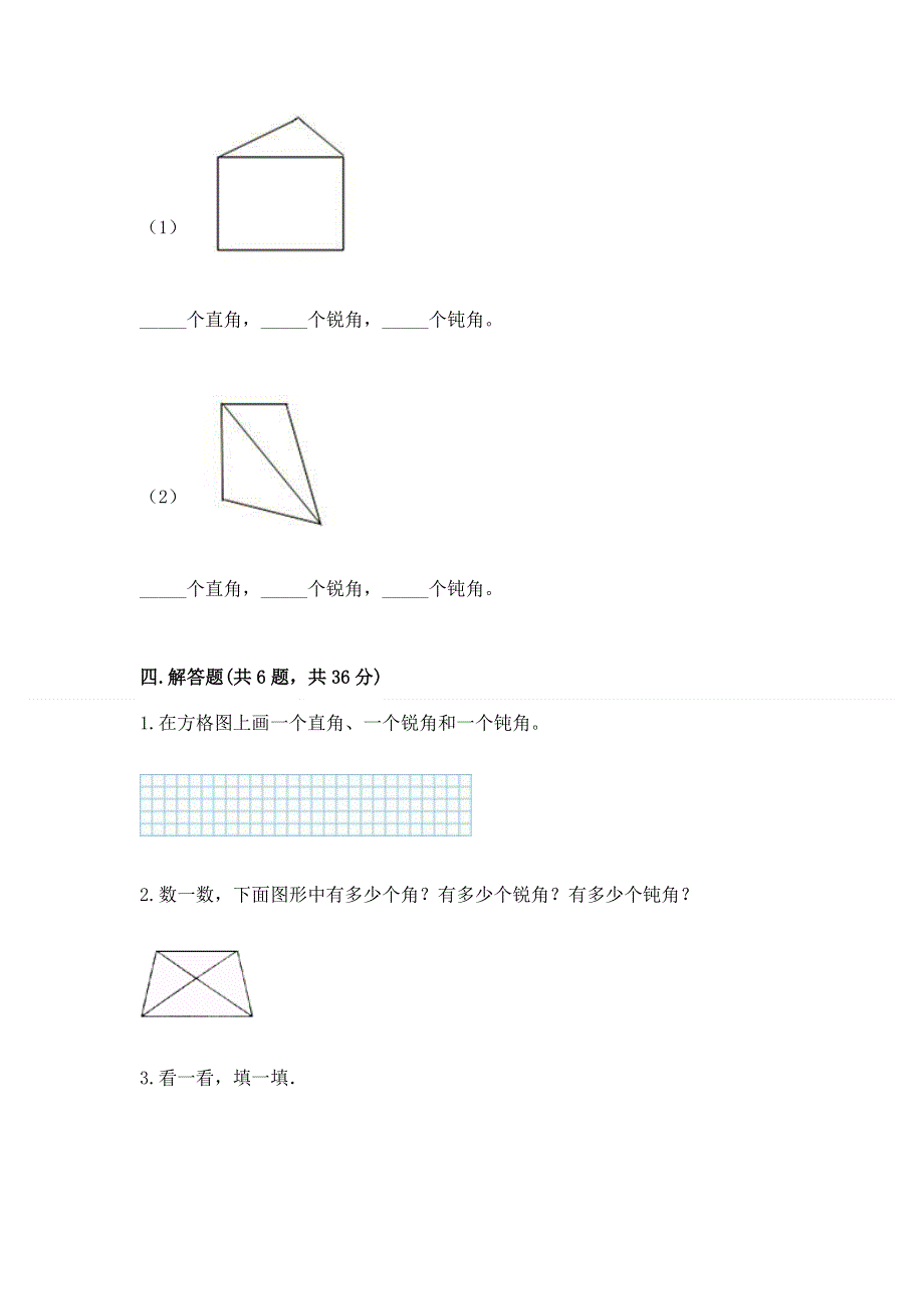 小学二年级数学《角的初步认识》精选测试题精品（夺冠）.docx_第3页