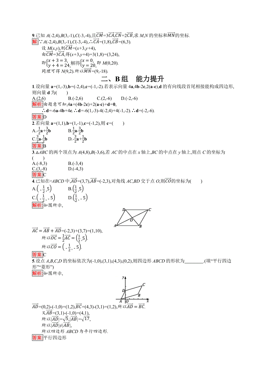 2019版高中人版B版数学必修四练习：2-2-2 向量的正交分解与向量的直角坐标运算 WORD版含答案.docx_第2页