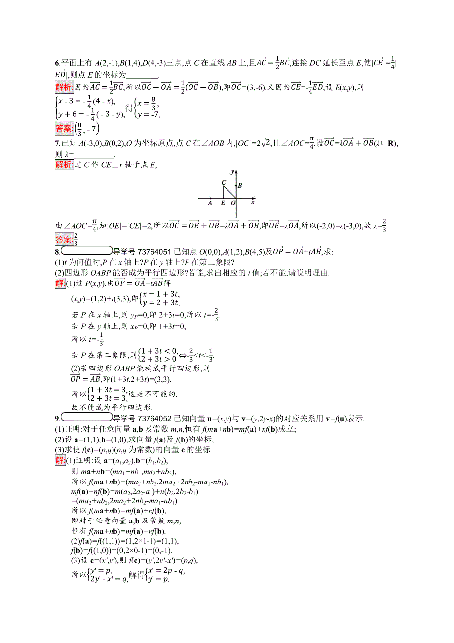 2019版高中人版B版数学必修四练习：2-2-2 向量的正交分解与向量的直角坐标运算 WORD版含答案.docx_第3页