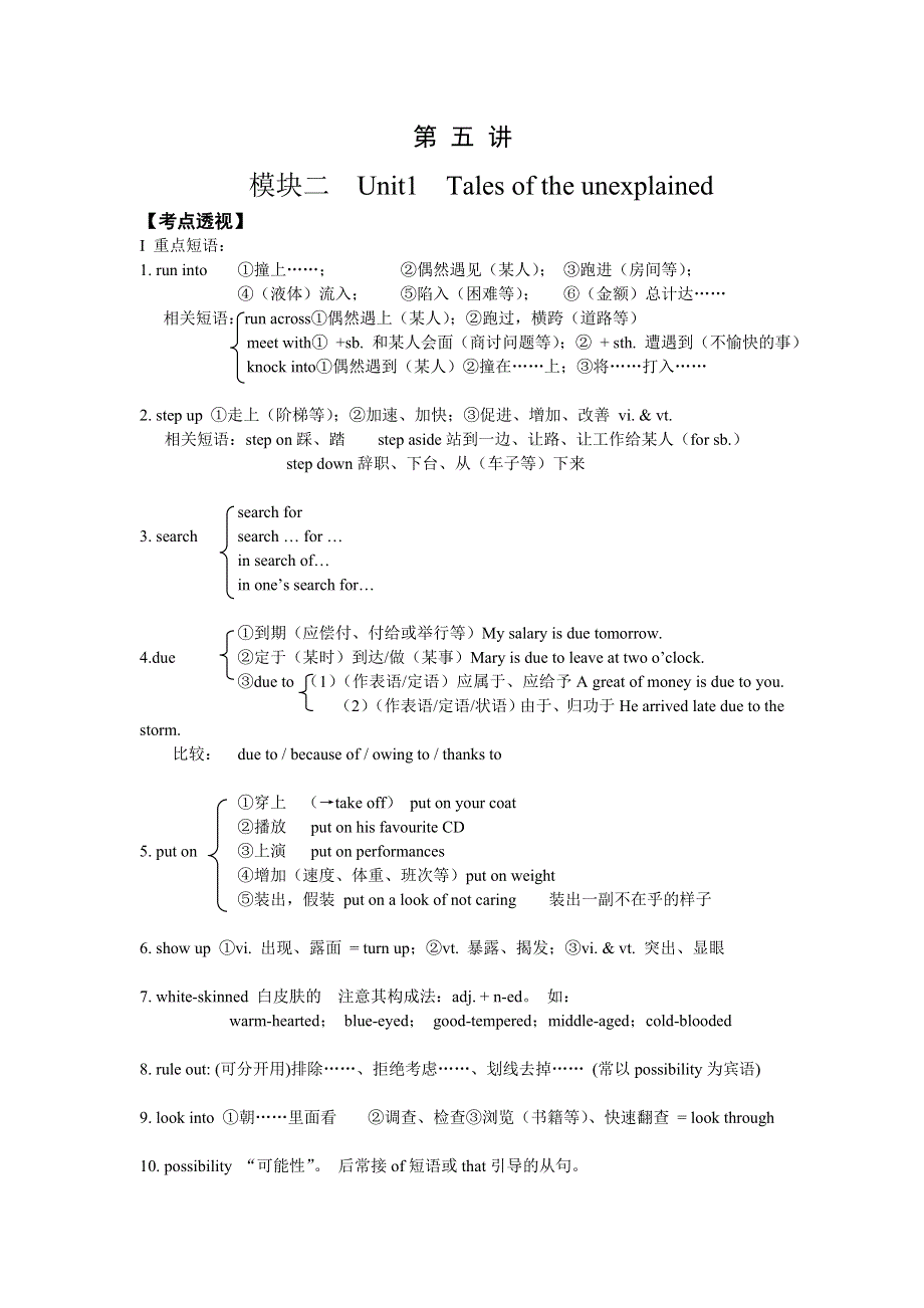 2008年高考一轮复习资料-江苏牛津英语模块二单元的详细讲解和试题的详细解析.doc_第1页