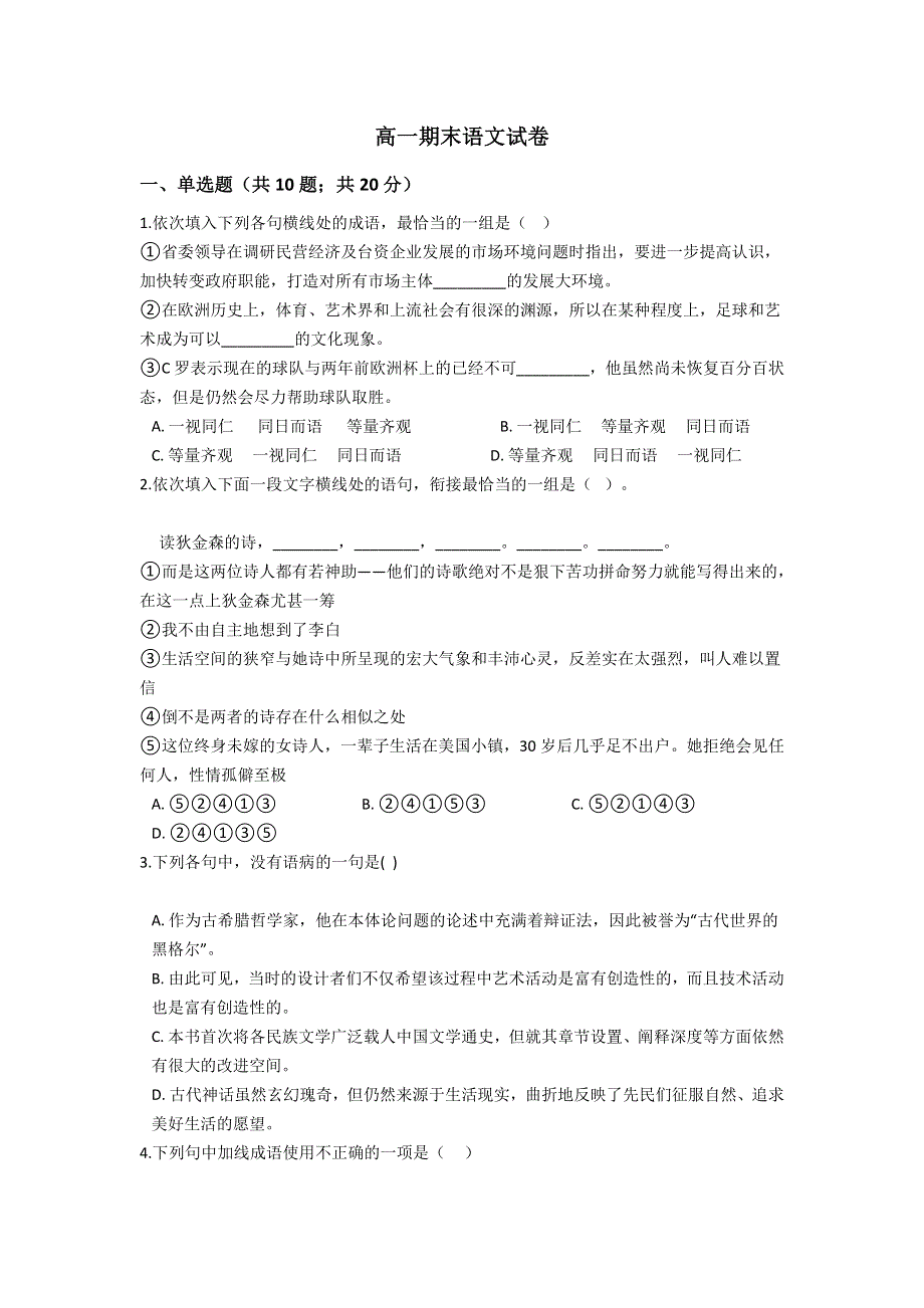 云南省弥勒市第二中学2020-2021学年高一下学期期末考试语文试题 WORD版含答案.doc_第1页