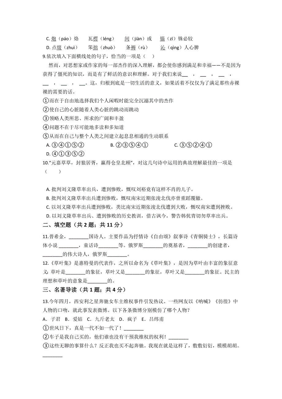 云南省弥勒市第二中学2020-2021学年高一下学期期末考试语文试题 WORD版含答案.doc_第3页