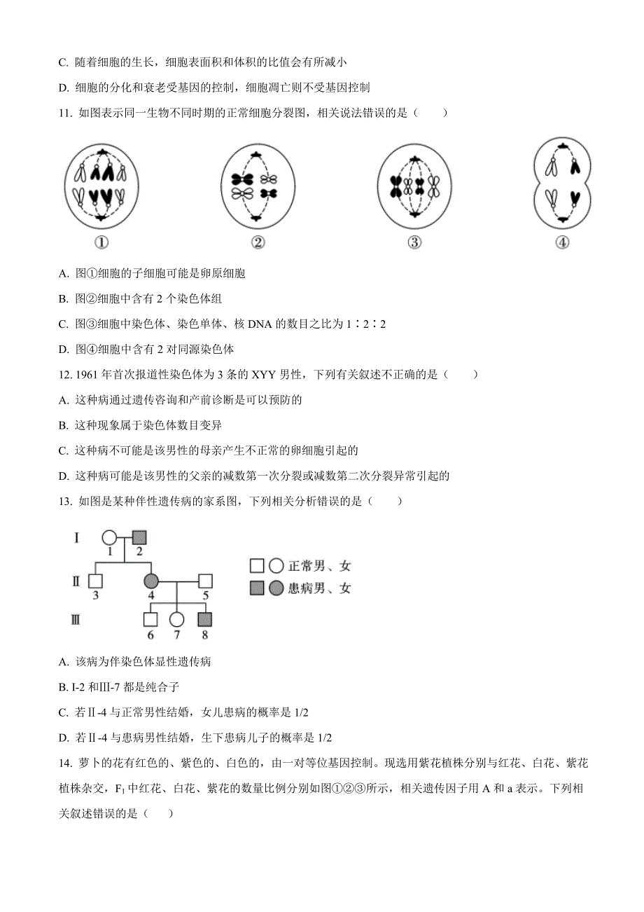 云南省弥勒市第一中学2020-2021学年高二下学期第四次月考生物试题 WORD版含答案.doc_第3页