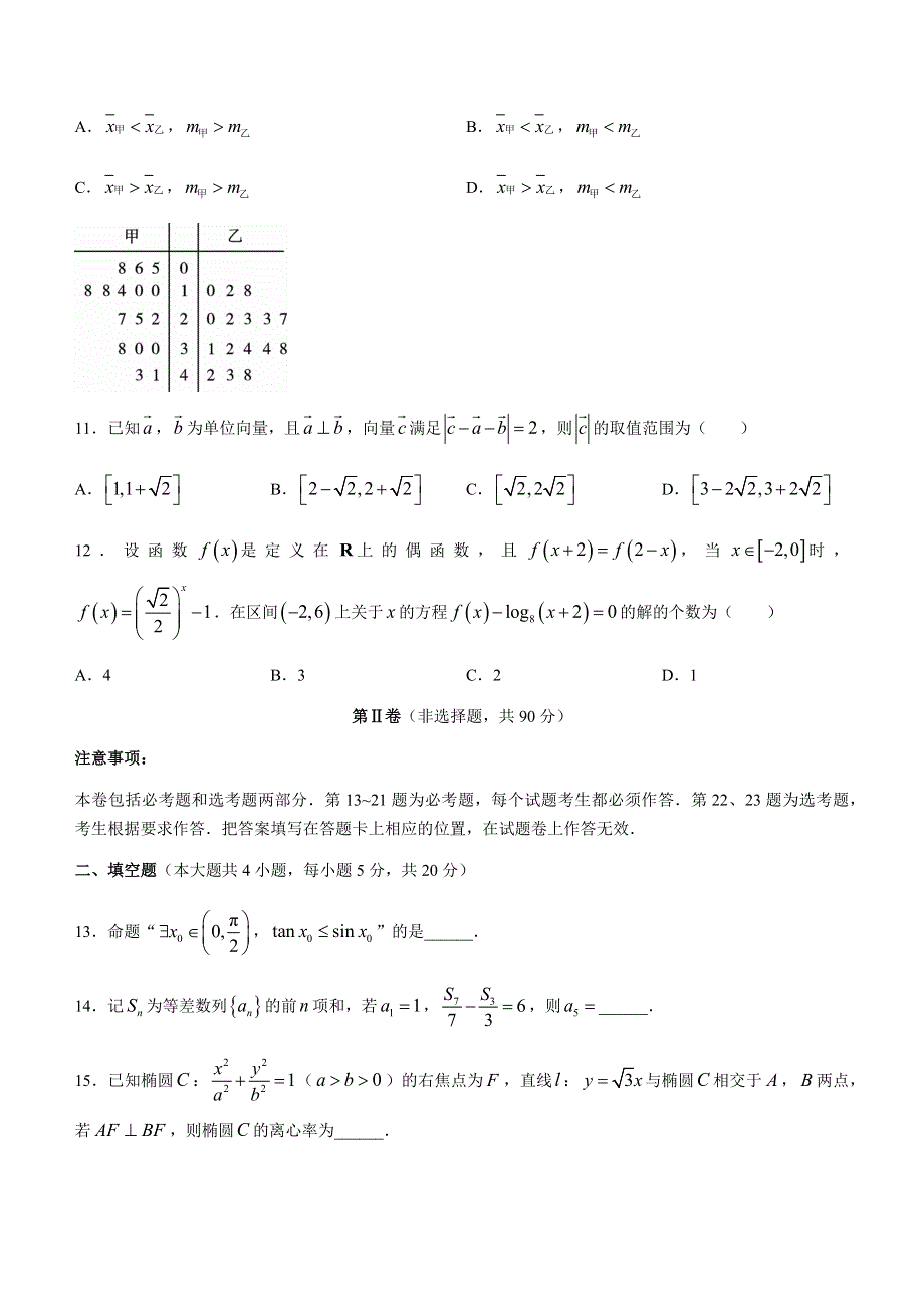 云南省弥勒市第一中学2020-2021学年高二下学期第三次月考数学（文）试题 WORD版含答案.docx_第3页