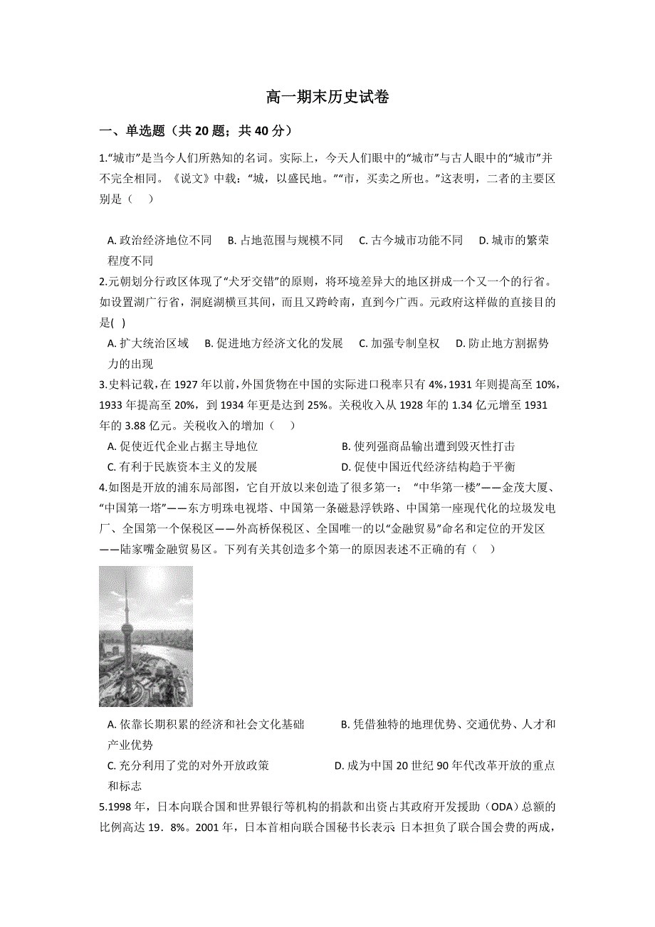 云南省弥勒市第二中学2020-2021学年高一下学期期末考试历史试题 WORD版含答案.doc_第1页