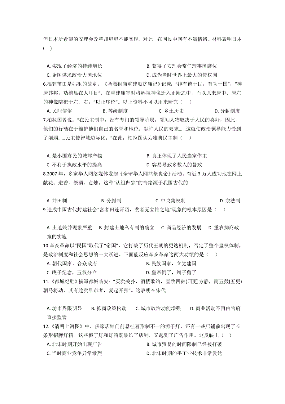 云南省弥勒市第二中学2020-2021学年高一下学期期末考试历史试题 WORD版含答案.doc_第2页