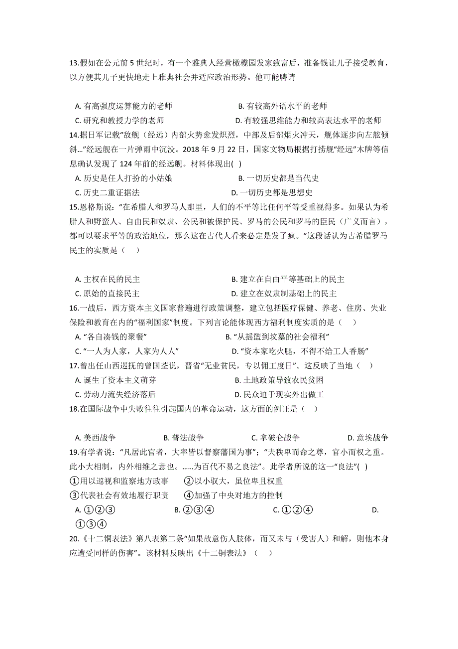 云南省弥勒市第二中学2020-2021学年高一下学期期末考试历史试题 WORD版含答案.doc_第3页