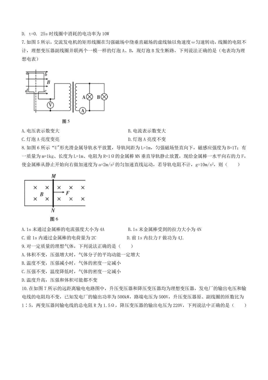 云南省弥勒市第一中学2020-2021学年高二物理下学期第四次月考试题.doc_第3页