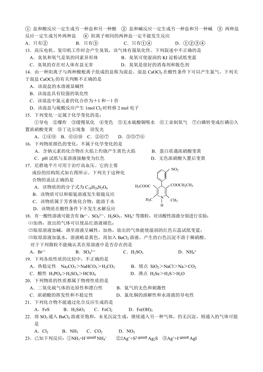 2008年高考化学一轮复习练习三（旧人教必修）.doc_第2页