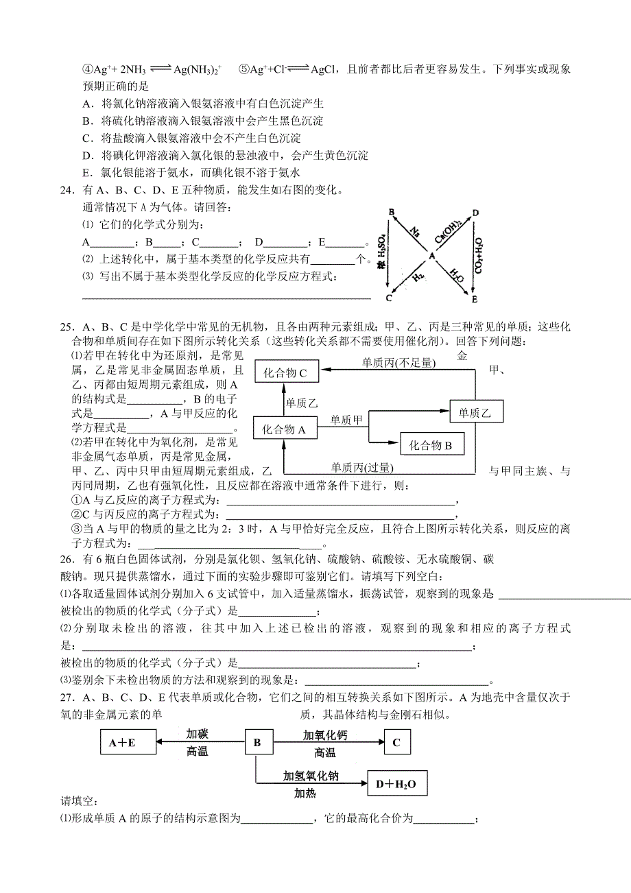 2008年高考化学一轮复习练习三（旧人教必修）.doc_第3页