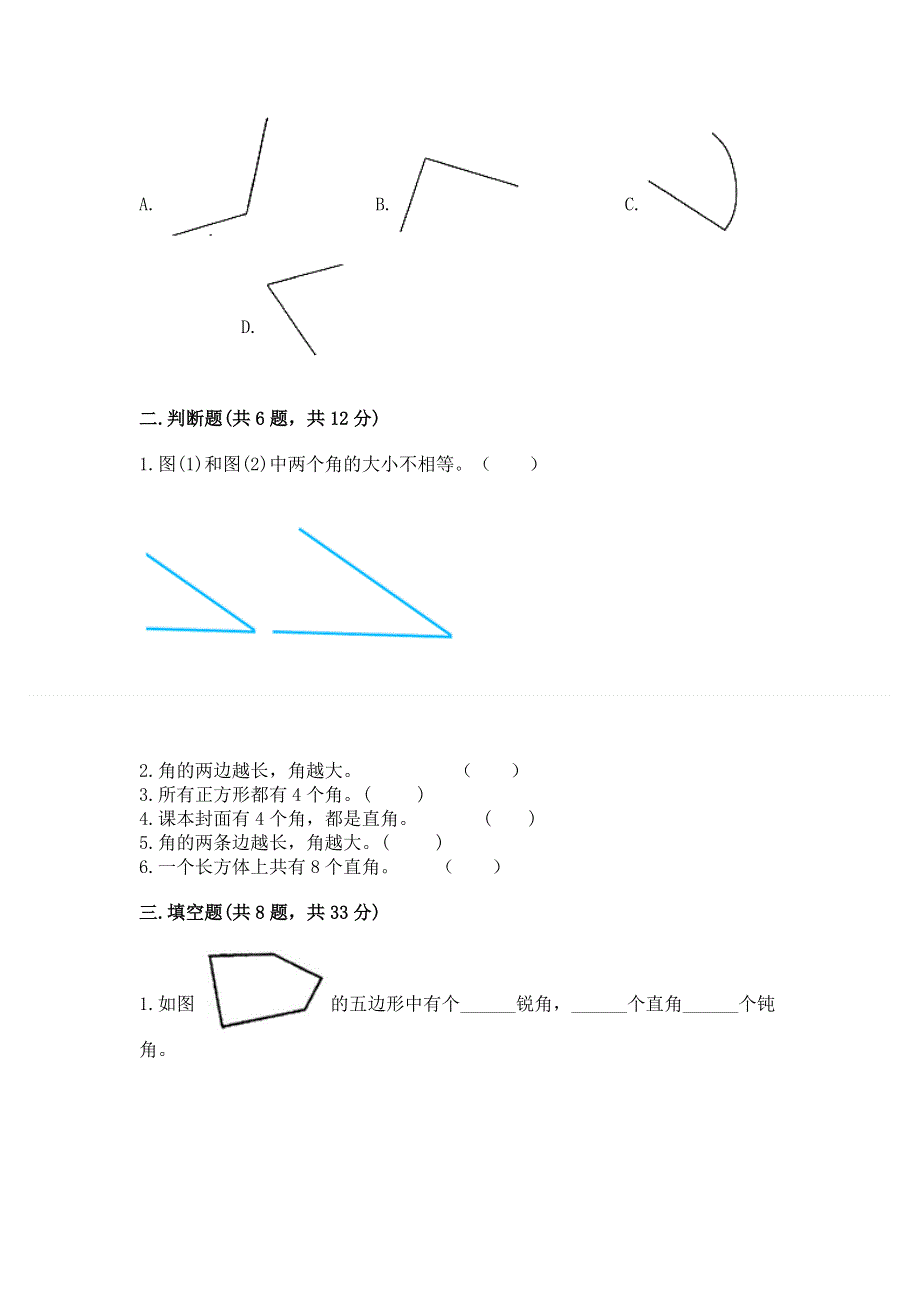 小学二年级数学《角的初步认识》精选测试题精品有答案.docx_第2页