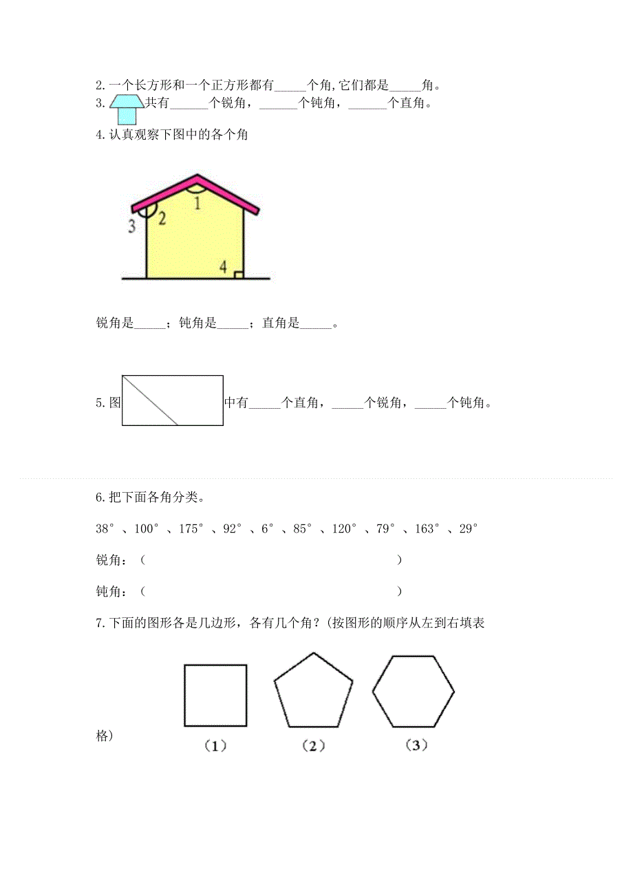 小学二年级数学《角的初步认识》精选测试题精品有答案.docx_第3页