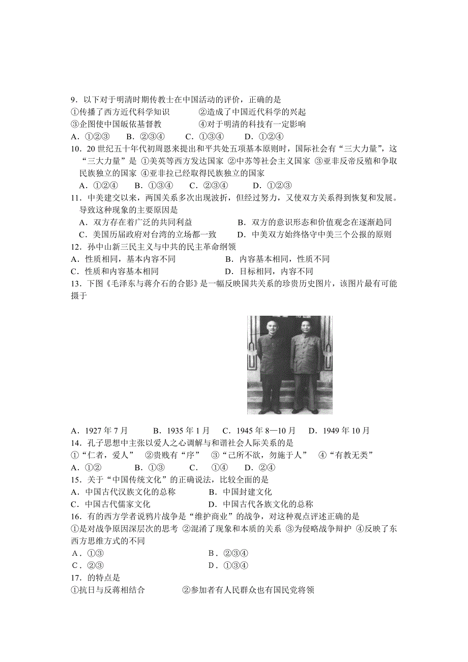 2008年高考历史复习综合试题.doc_第2页