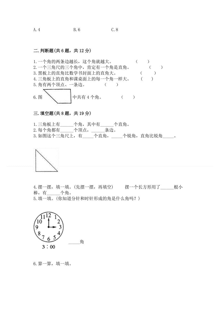 小学二年级数学《角的初步认识》精选测试题标准卷.docx_第2页