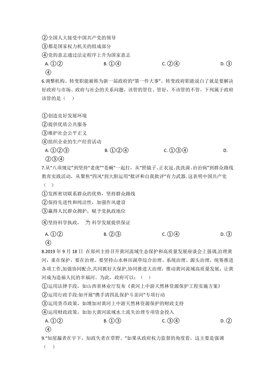 云南省弥勒市第二中学2020-2021学年高一下学期期末考试政治试题 WORD版含答案.doc_第2页