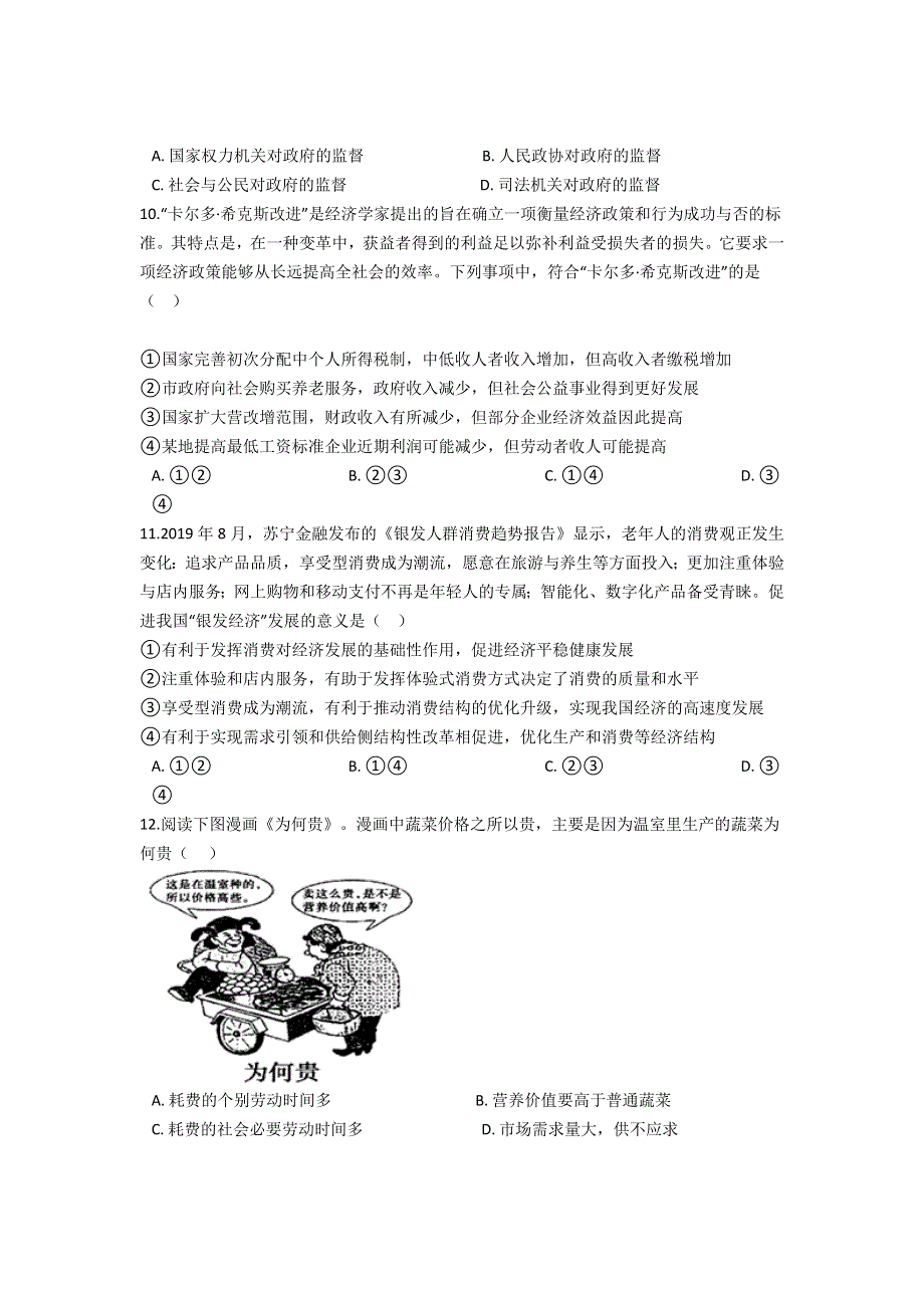 云南省弥勒市第二中学2020-2021学年高一下学期期末考试政治试题 WORD版含答案.doc_第3页