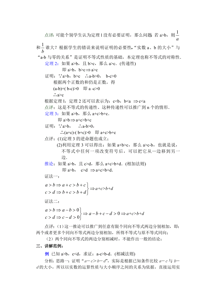 高中数学第6章（第2课时）不等式的性质（2）.doc_第2页